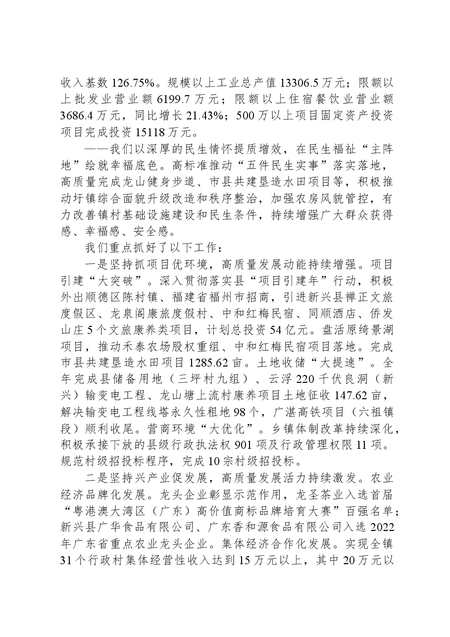 2024年六祖镇政府工作报告.docx，第2页预览