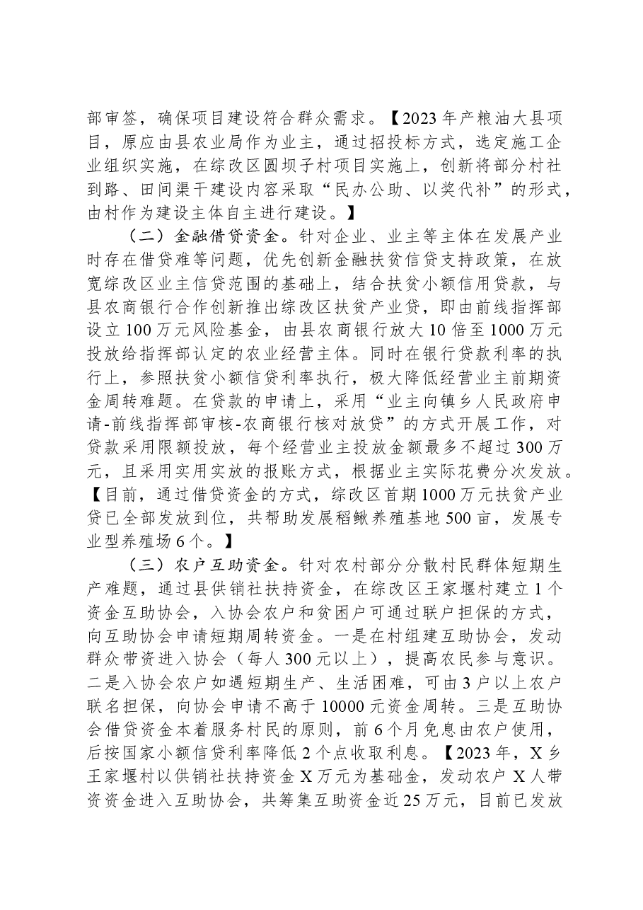 农村产业发展情况汇报:加速推进农村综合改革试验区产业发展.docx,第3页预览