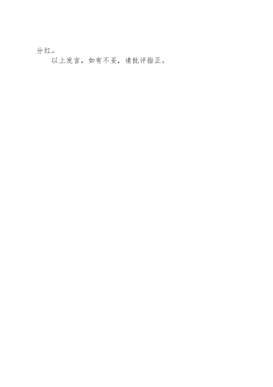 乡镇“千万工程”交流发言材料.docx,第3页预览