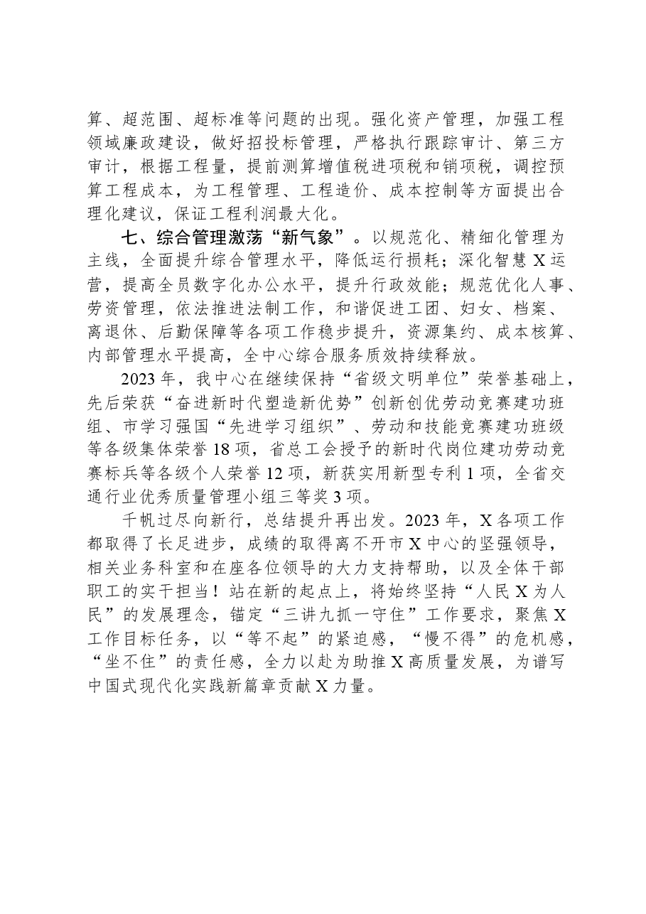 交通行业文明创建竞赛活动工作情况汇报.docx,第3页预览