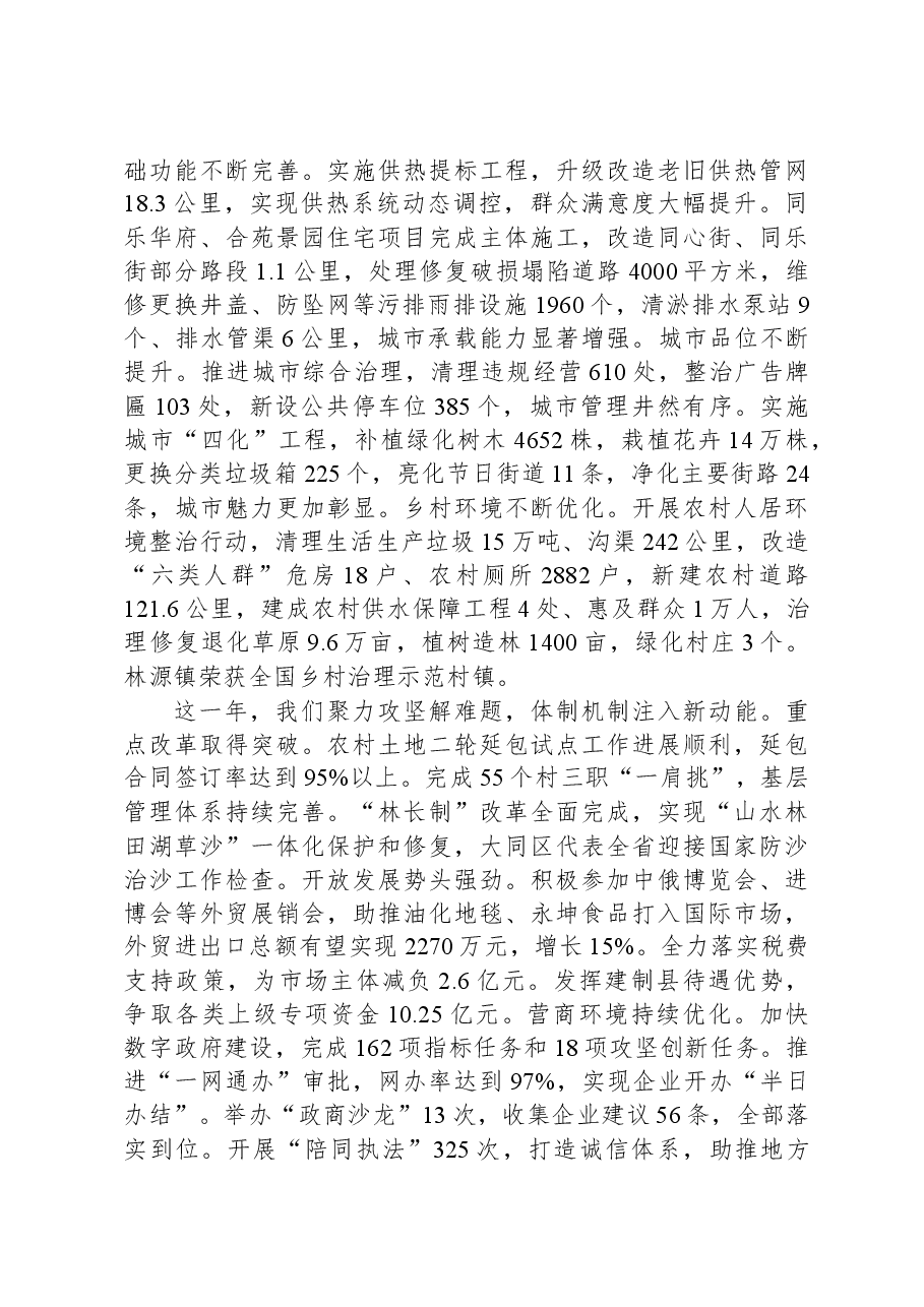 2024年大同区政府工作报告.docx,第4页预览