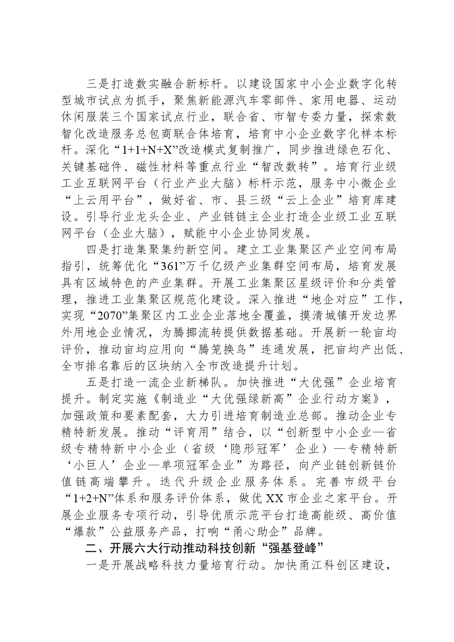 2024年市高质量发展工作思路.docx,第2页预览