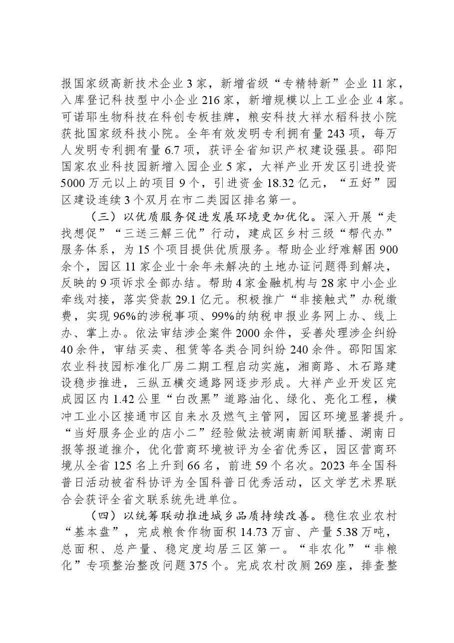 2024年大祥区政府工作报告.docx,第3页预览