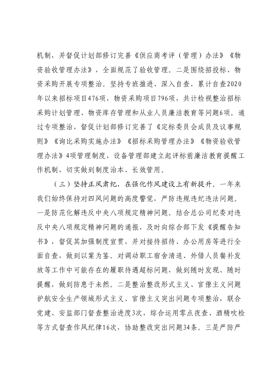在2024年企业党风廉政建设和反腐败工作会议上的讲话.docx,第3页预览