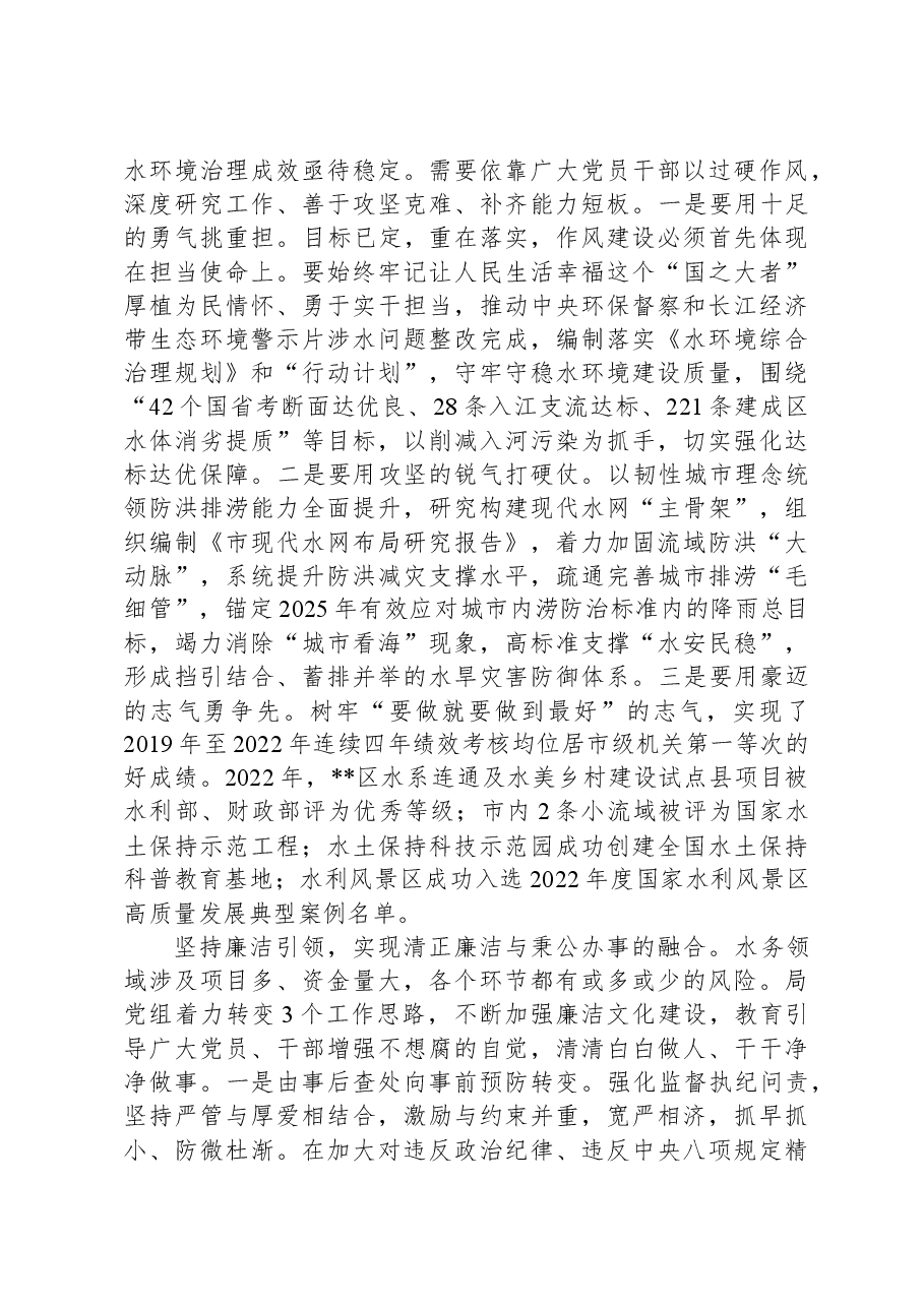 市水务局关于党建与业务融合发展情况汇报.docx,第3页预览