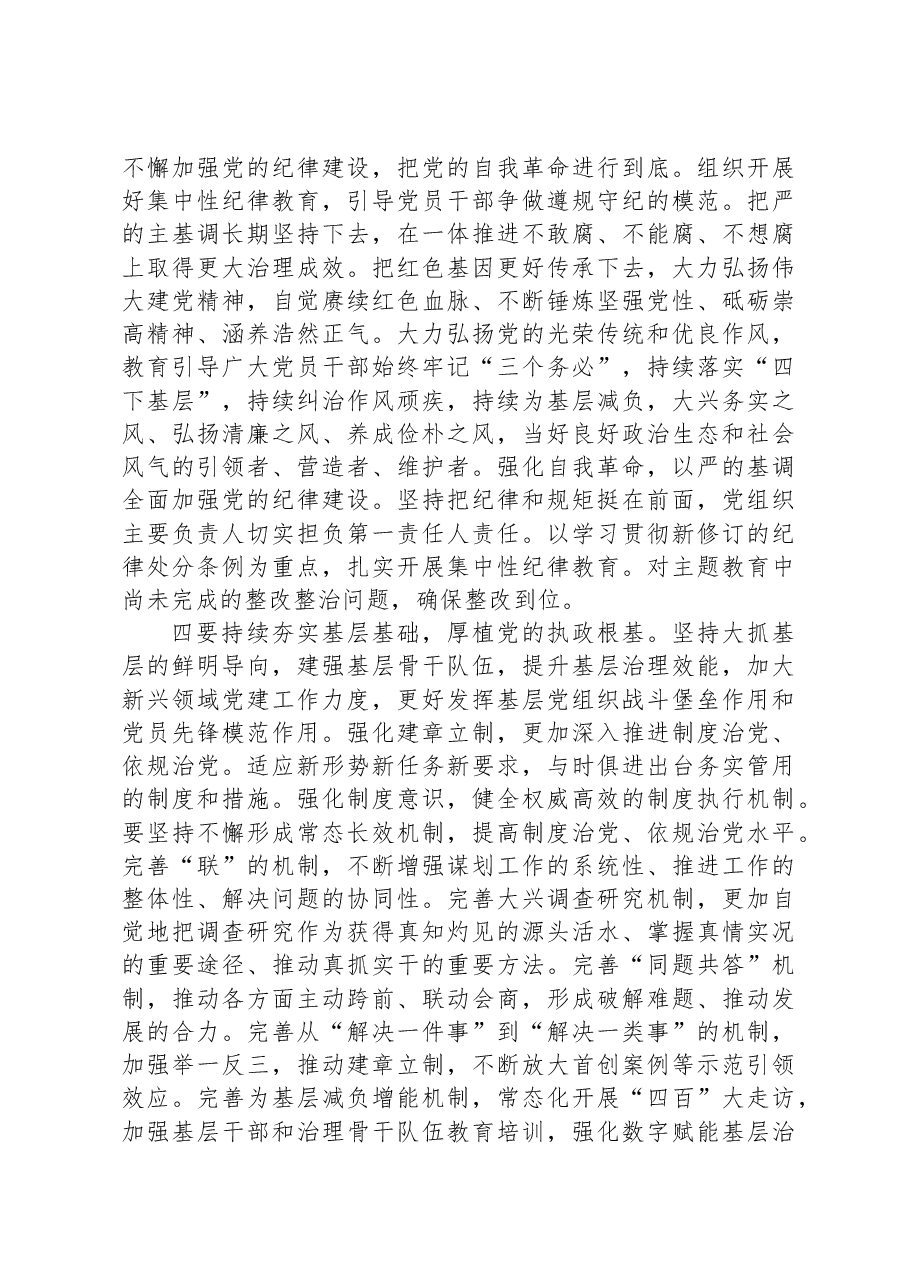 市领导在主题教育总结会议上的讲话.docx,第3页预览
