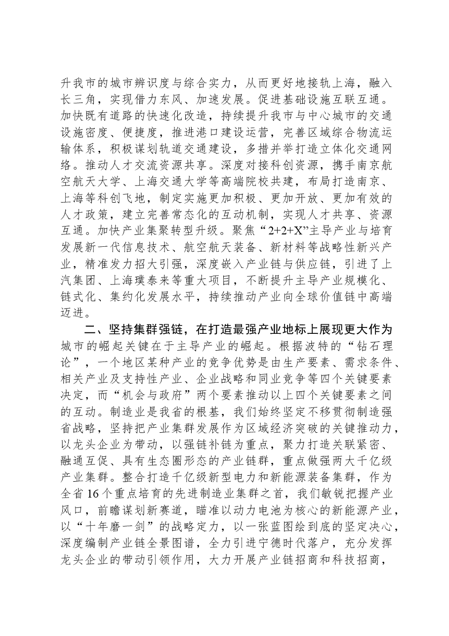 县委关于县域经济高质量发展情况的报告.docx,第2页预览