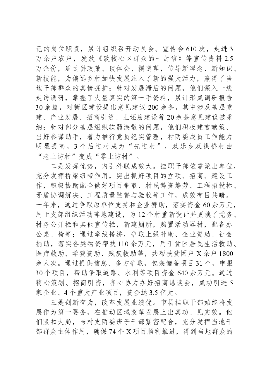 新区建设及挂职工作情况汇报.docx,第3页预览