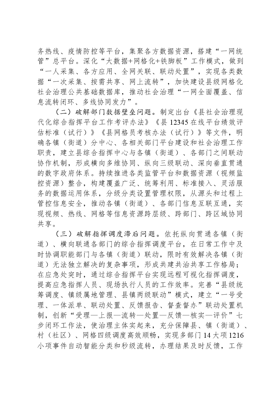 在2024年全市社会治理信息化工作推进会上的汇报发言.docx,第2页预览