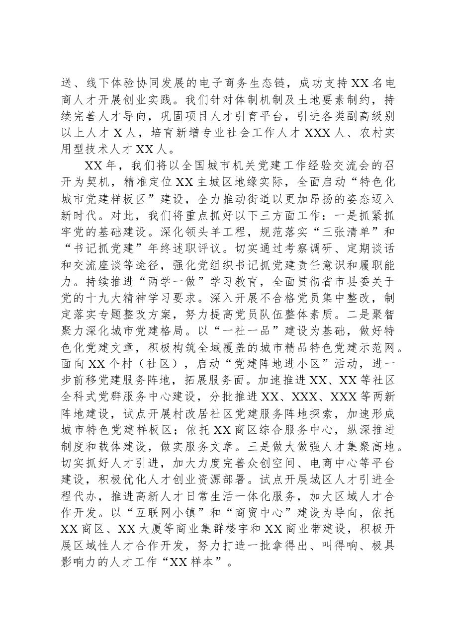 党委书记抓基层党建和人才工作交流发言.docx，第2页预览
