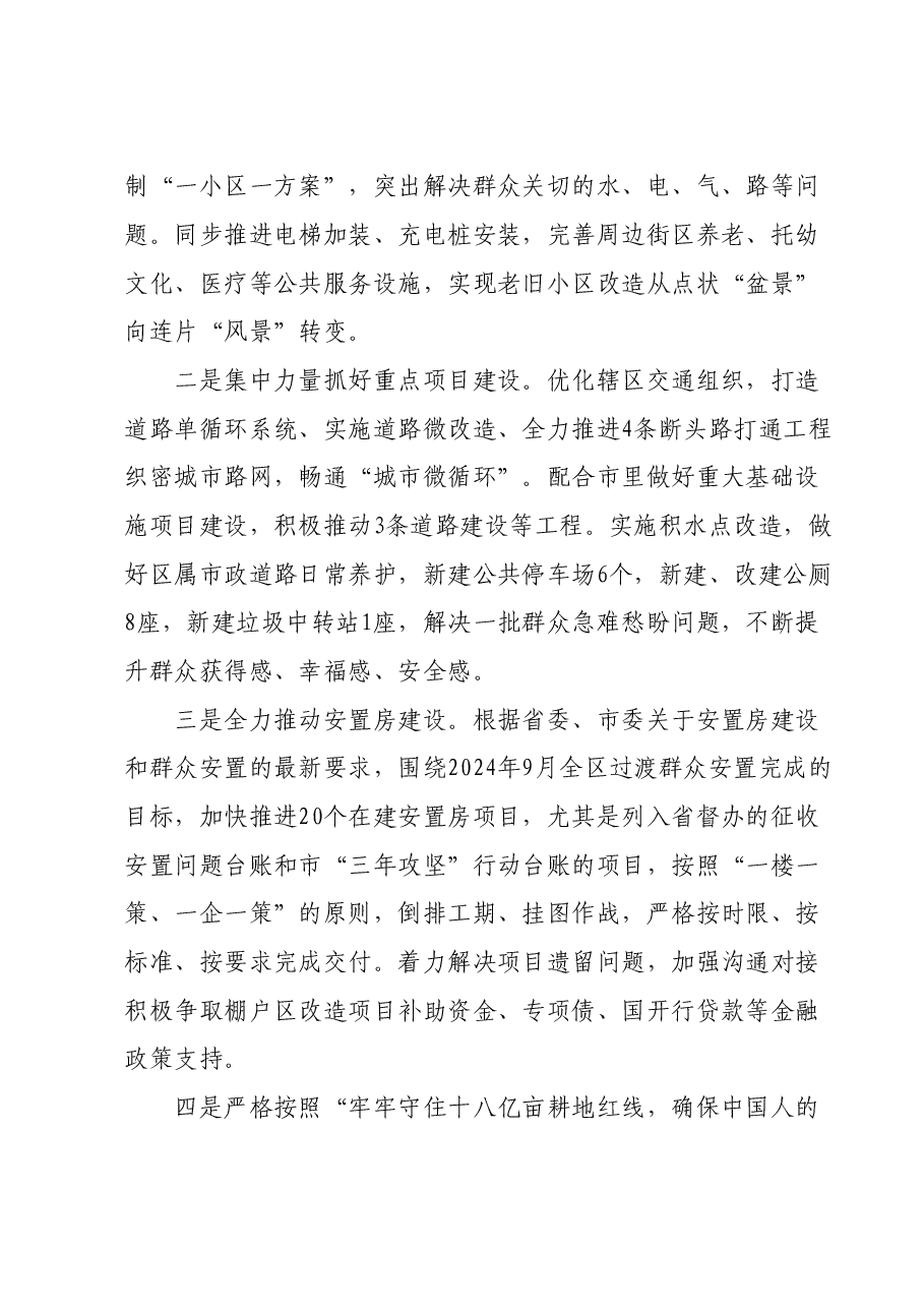 交流发言:把民生工程的“建设清单”变成群众的“幸福账单”.doc,第4页预览
