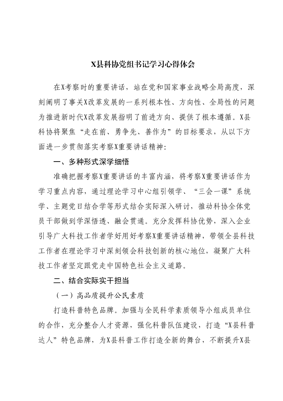 （8篇）深入学习宣传贯彻习近平总书记考察江西重要讲话精神心得体会汇编.docx，第2页预览