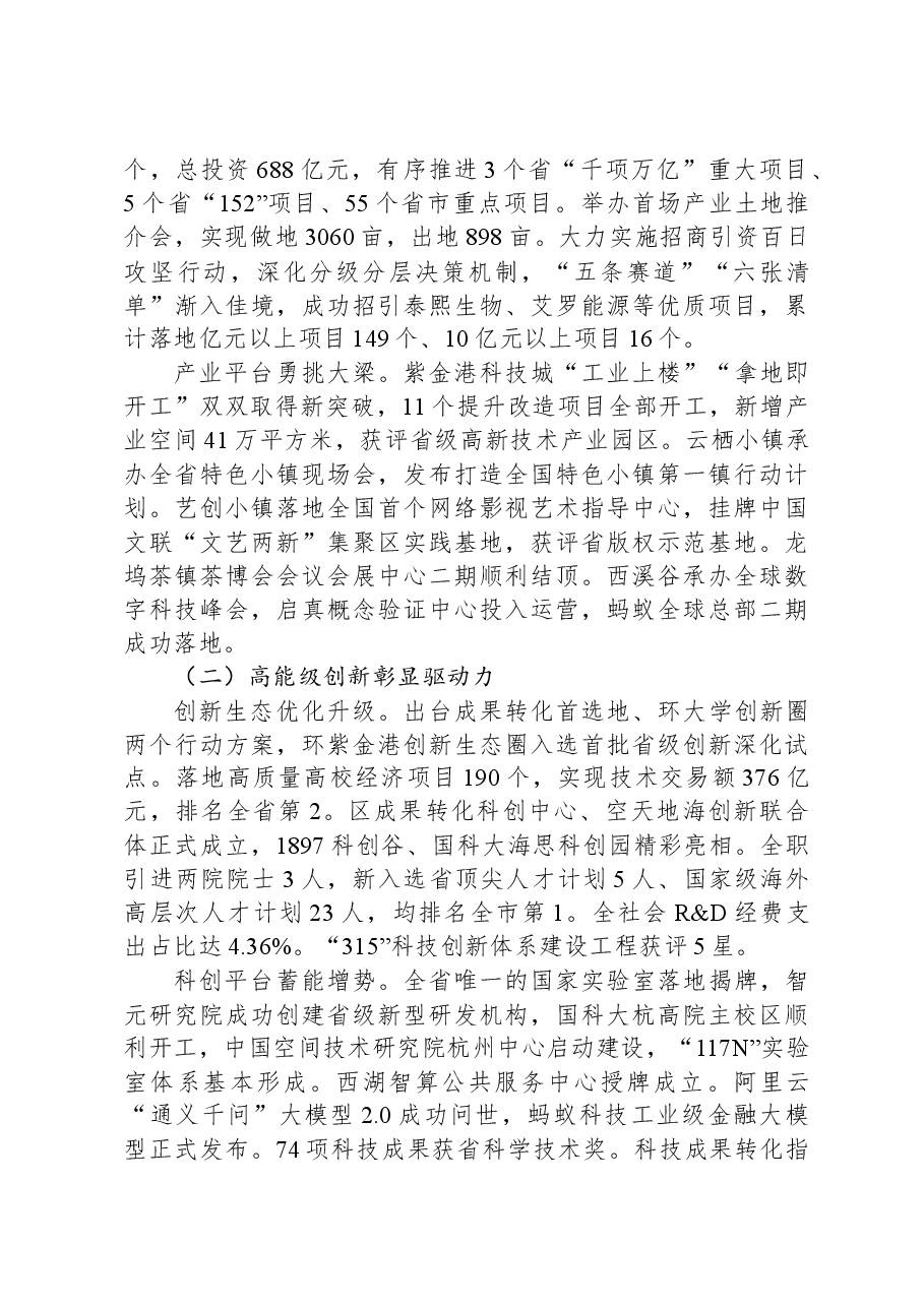 2024年西湖区政府工作报告.docx，第2页预览
