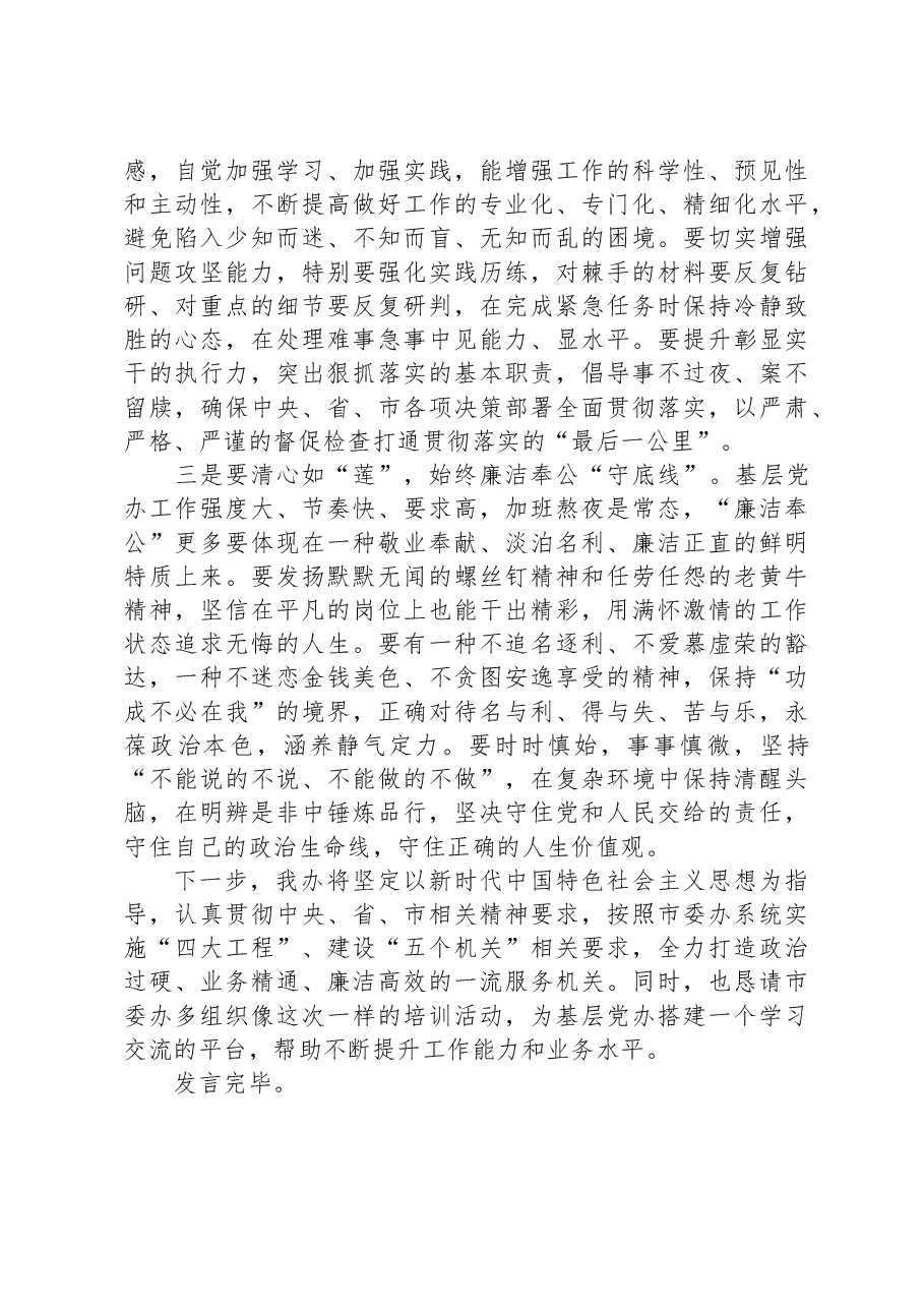 在党委办公室系统读书班的交流发言.docx,第2页预览