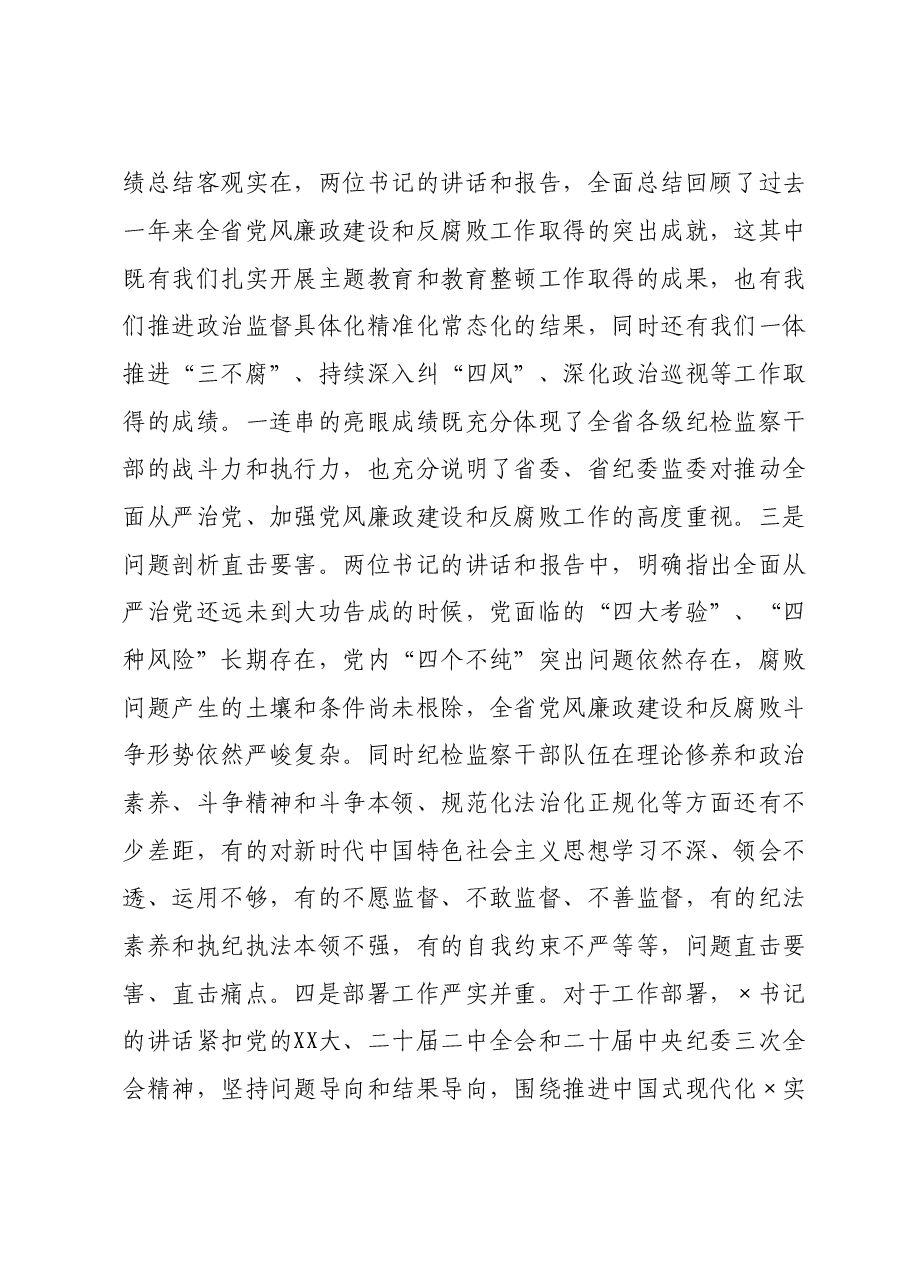集团纪委书记参加纪委全会分组讨论发言提纲.doc,第2页预览