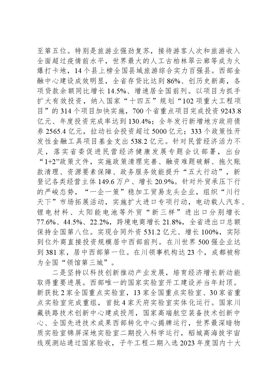 2024年四川省人民政府工作报告.docx，第2页预览
