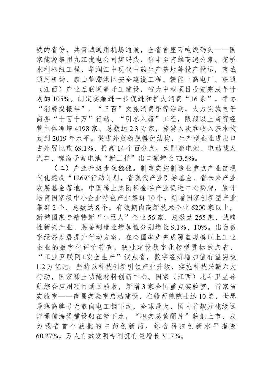 2024年江西省政府工作报告.docx,第2页预览
