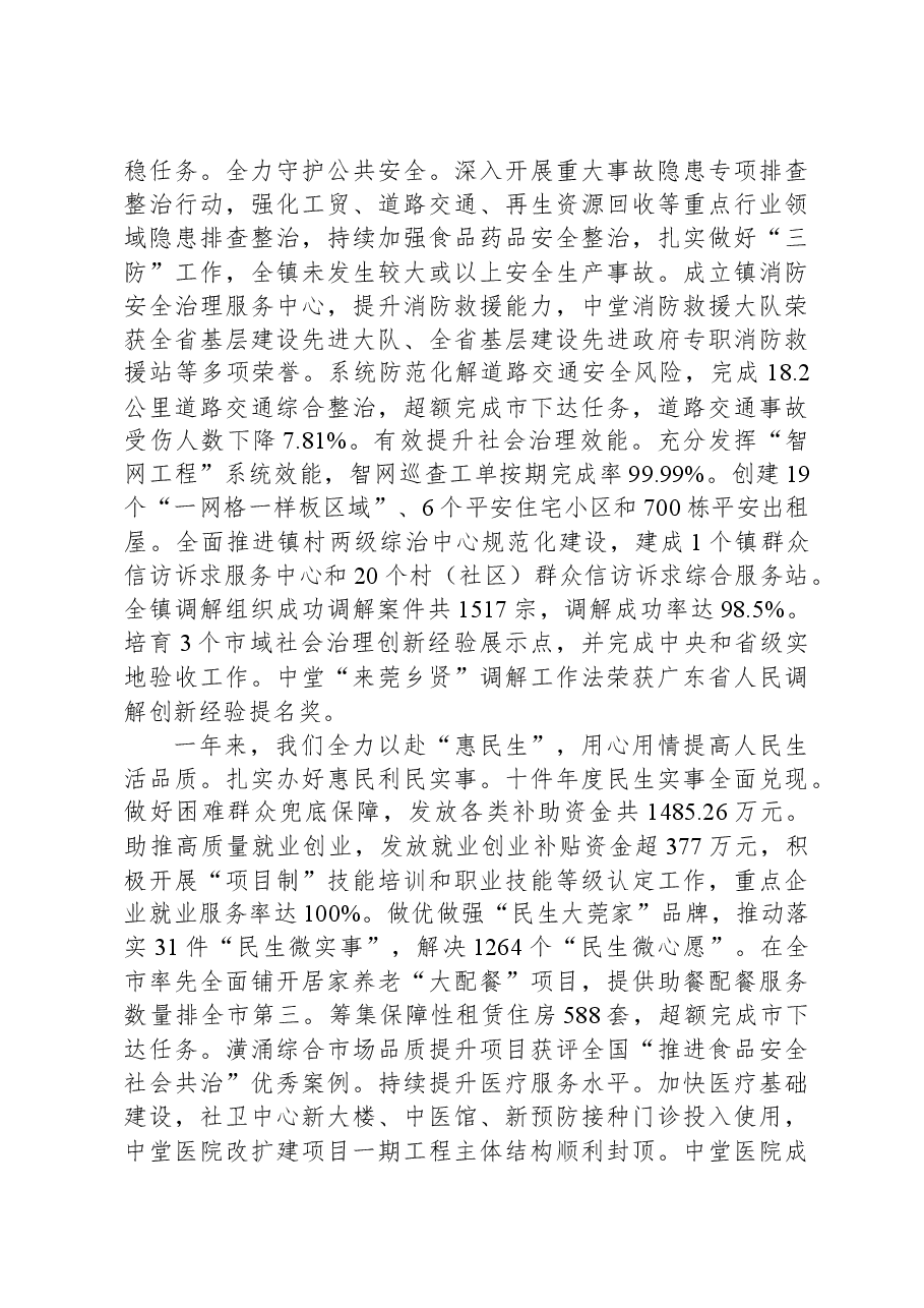 2024年中堂镇政府工作报告.docx,第4页预览