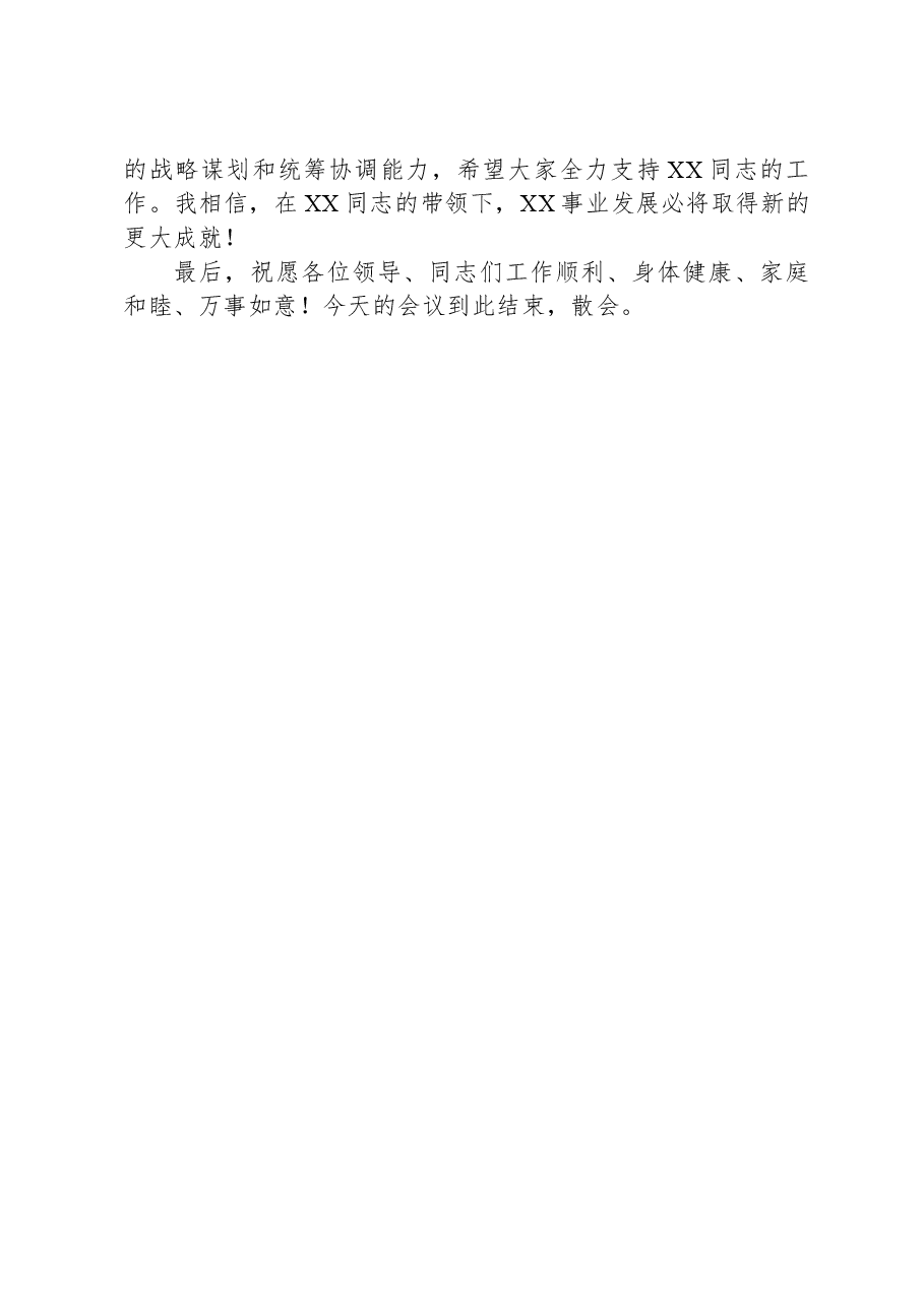 在单位干部任免大会上的主持词暨表态发言.docx,第3页预览