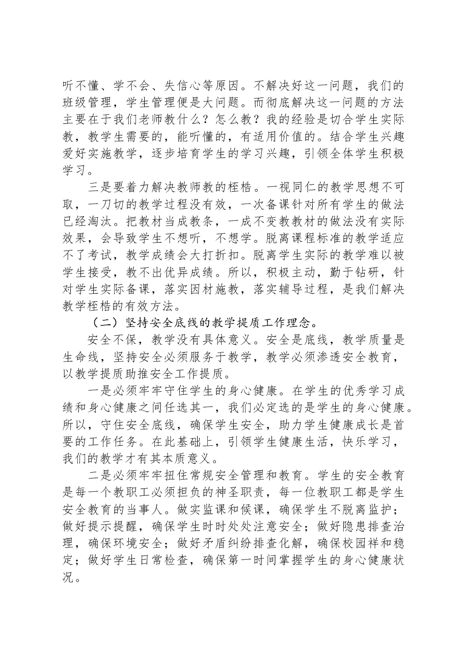 在2024年第一次全体教师大会上的讲话.docx，第2页预览