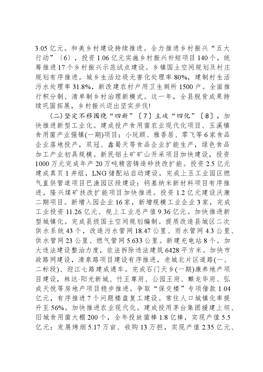 2024年道真自治县政府工作报告.docx,第3页预览