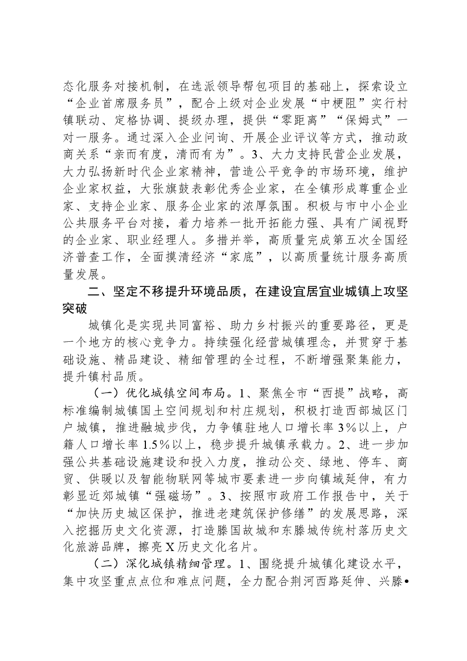 镇2024年经济工作要点.docx,第3页预览