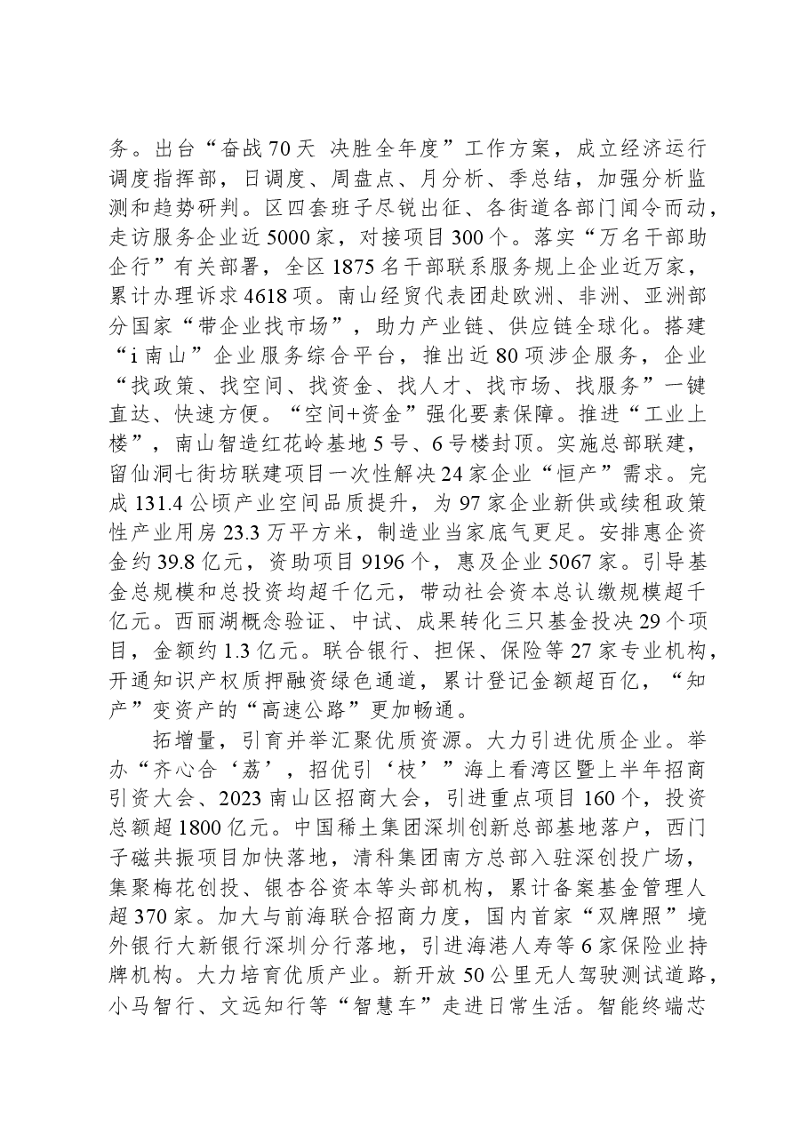 2024年南山区政府工作报告.docx,第3页预览