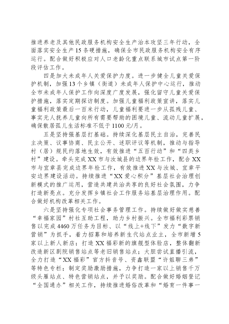 2024年XX市民政局工作计划.docx,第2页预览