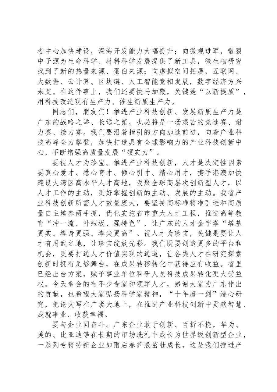 在广东省高质量发展大会上的讲话(实录).docx,第4页预览