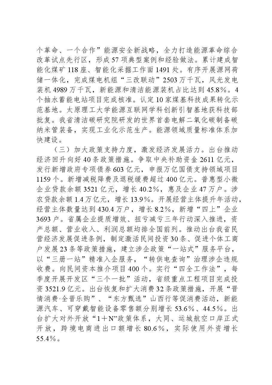 2024年山西省政府工作报告.docx，第4页预览