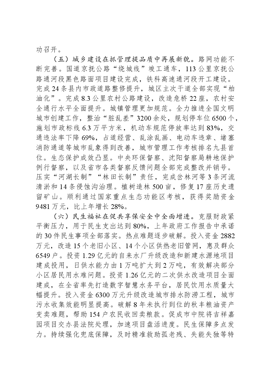 2024年通河县政府工作报告.docx，第4页预览