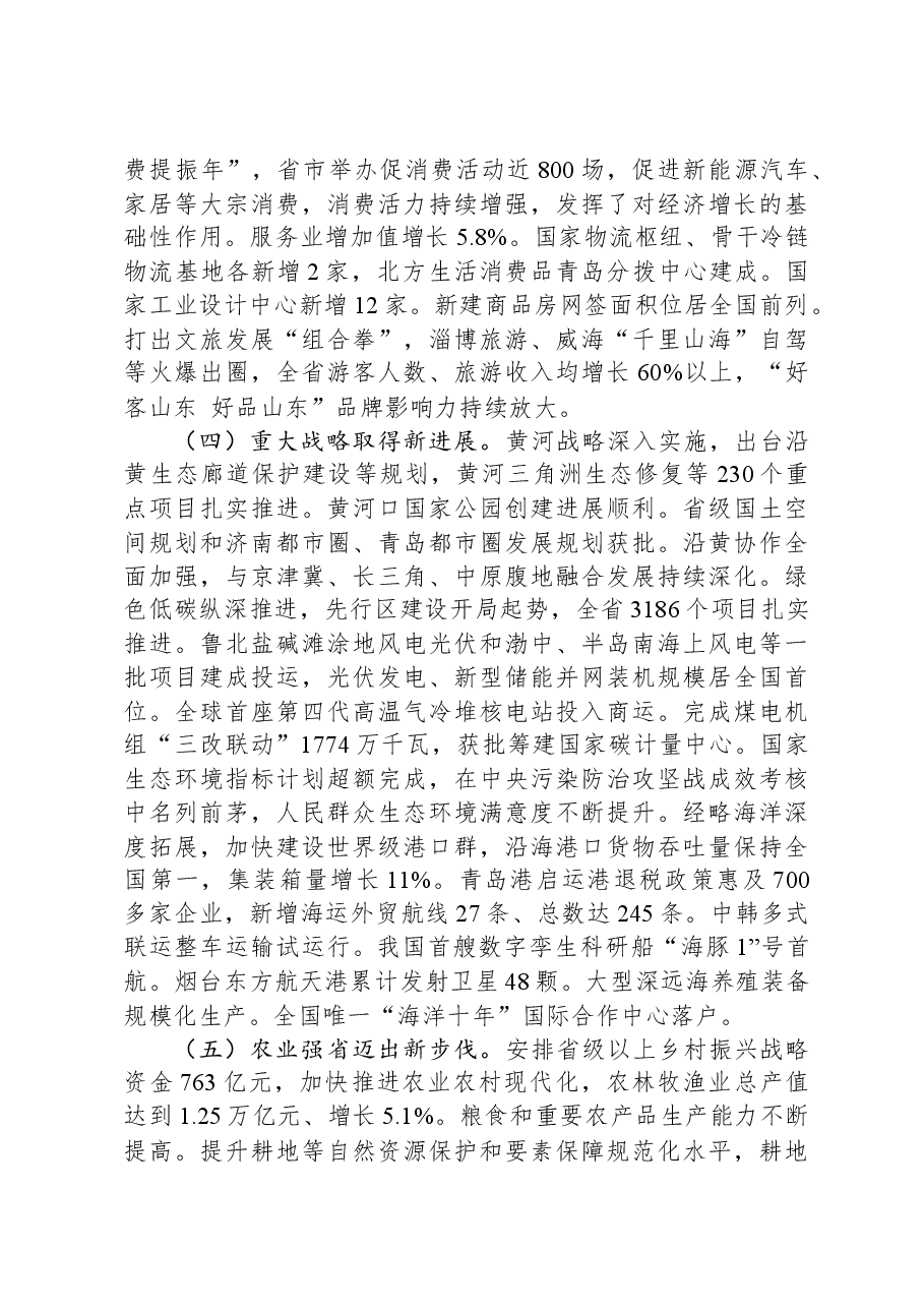 2024年山东省政府工作报告.docx,第3页预览