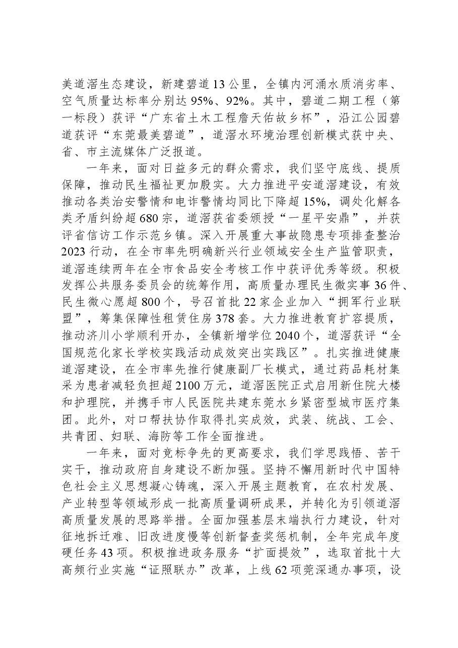 2024年道滘镇度政府工作报告.docx,第4页预览