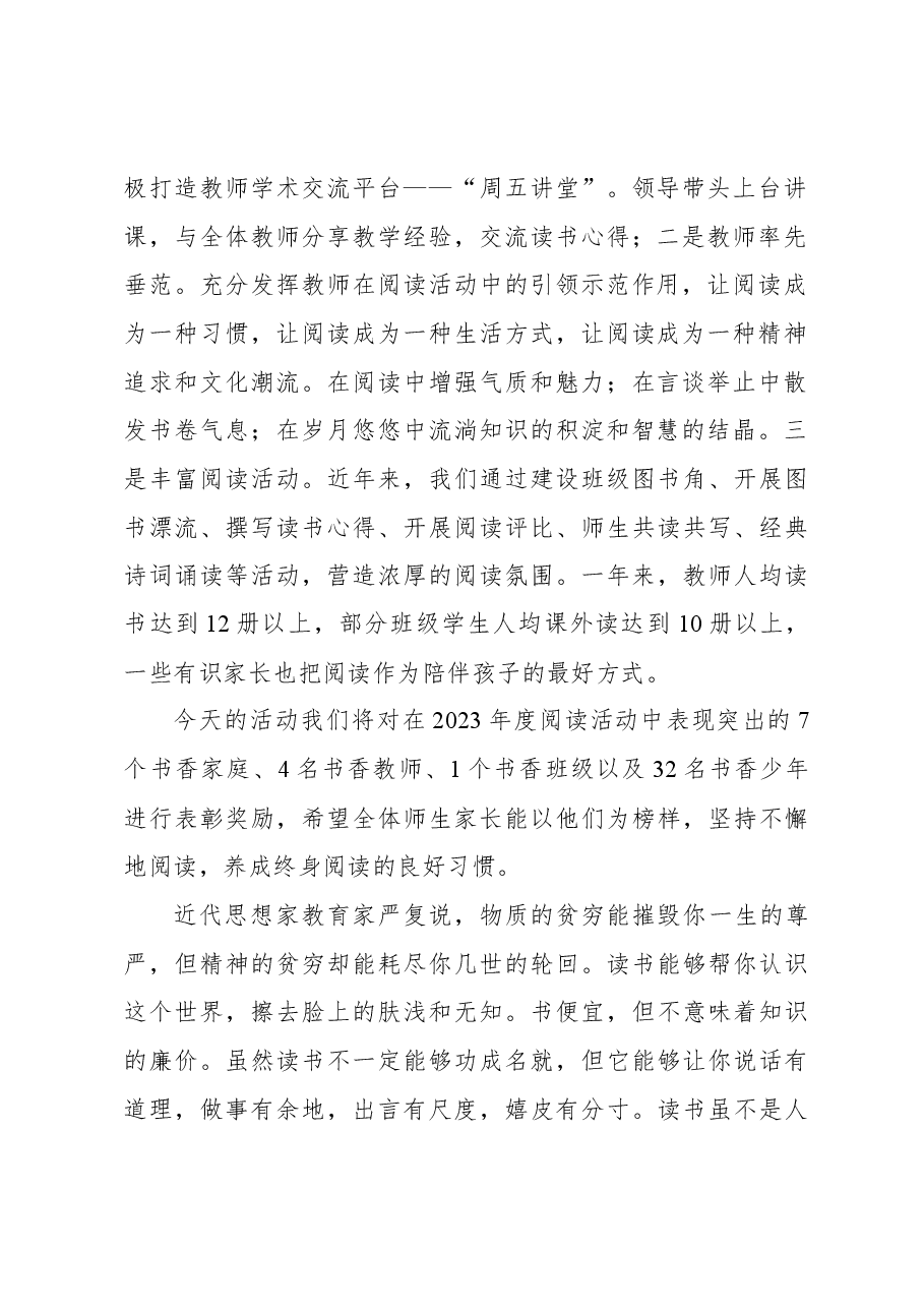 校长在晨诵展评暨阅读表彰大会上的讲话.docx，第2页预览
