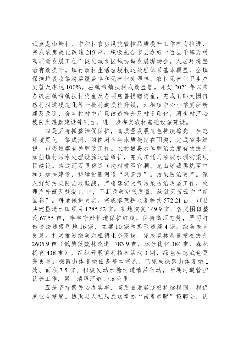2024年六祖镇政府工作报告.docx，第4页预览