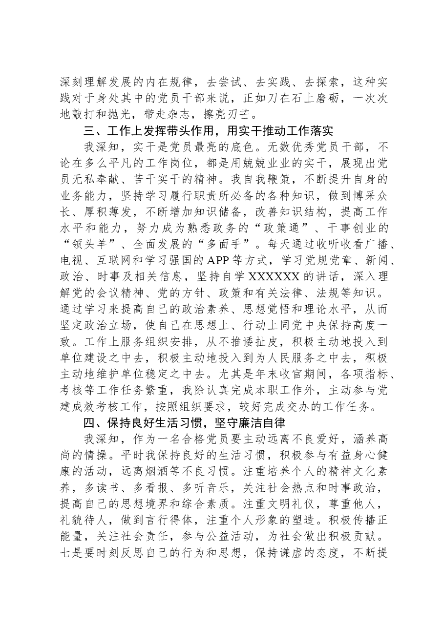 预备党员2024年1季度思想汇报.docx,第3页预览