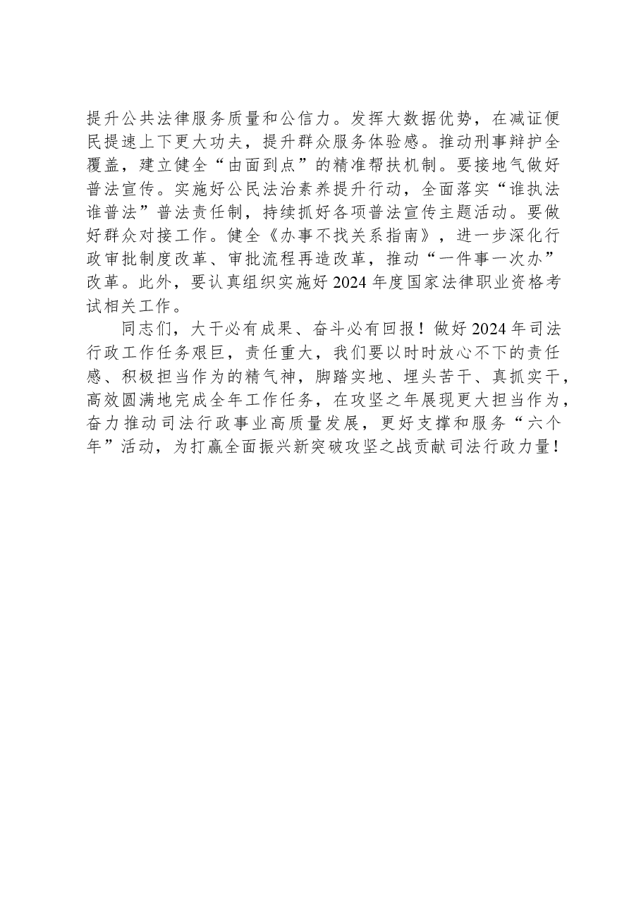 副市长在市司法局调研时的讲话.docx，第4页预览