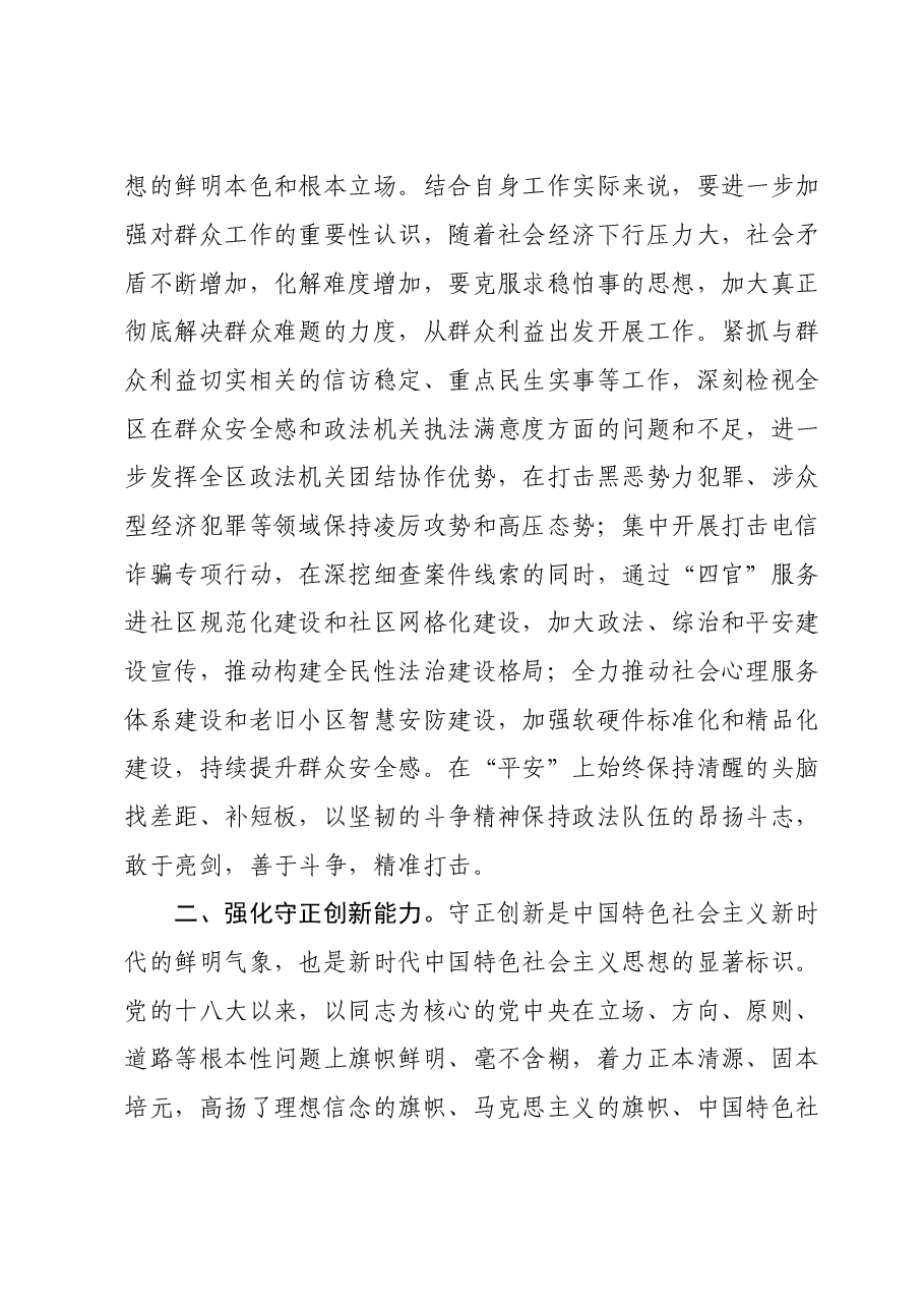 交流发言:强化学用结合 提升履职本领.doc,第2页预览
