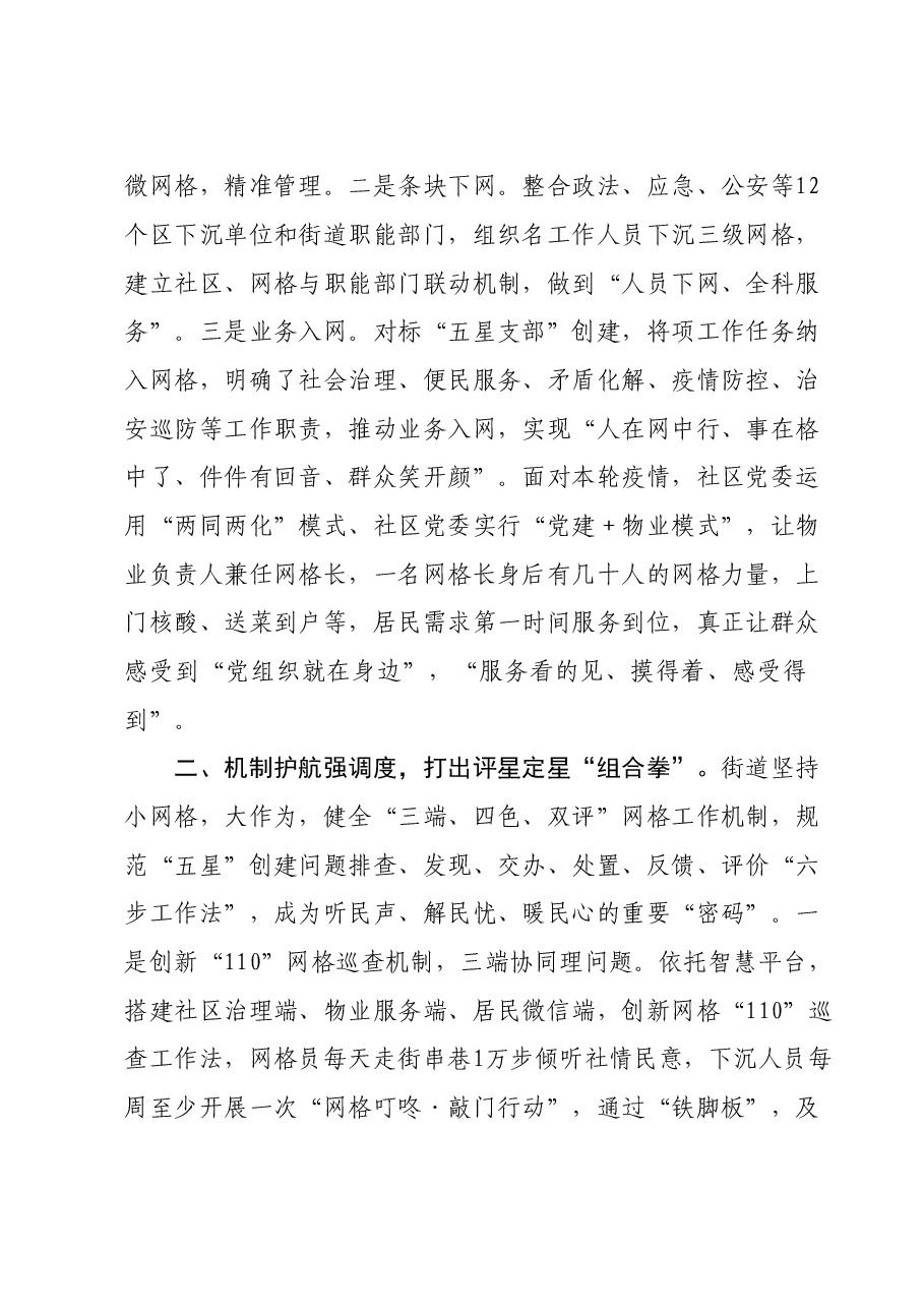 交流发言：党建引领基层治理新天地 网格绘就美好生活新蓝图.doc，第2页预览