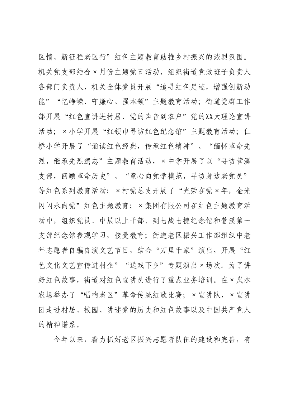 街道党工委书记在“新时代老区情、新征程老区行”红色主题教育心得交流会上的讲话.doc，第3页预览