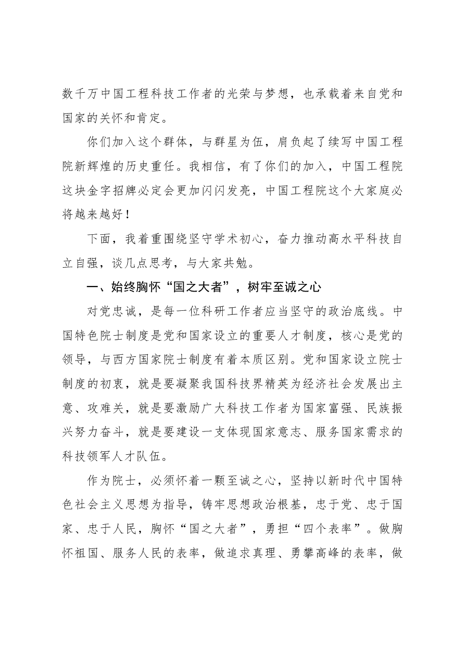 在新当选院士颁证仪式上的讲话(范文).docx,第3页预览