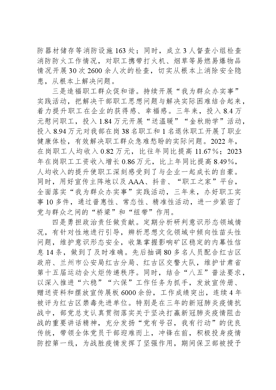 公司党总支换届选举报告.docx，第4页预览