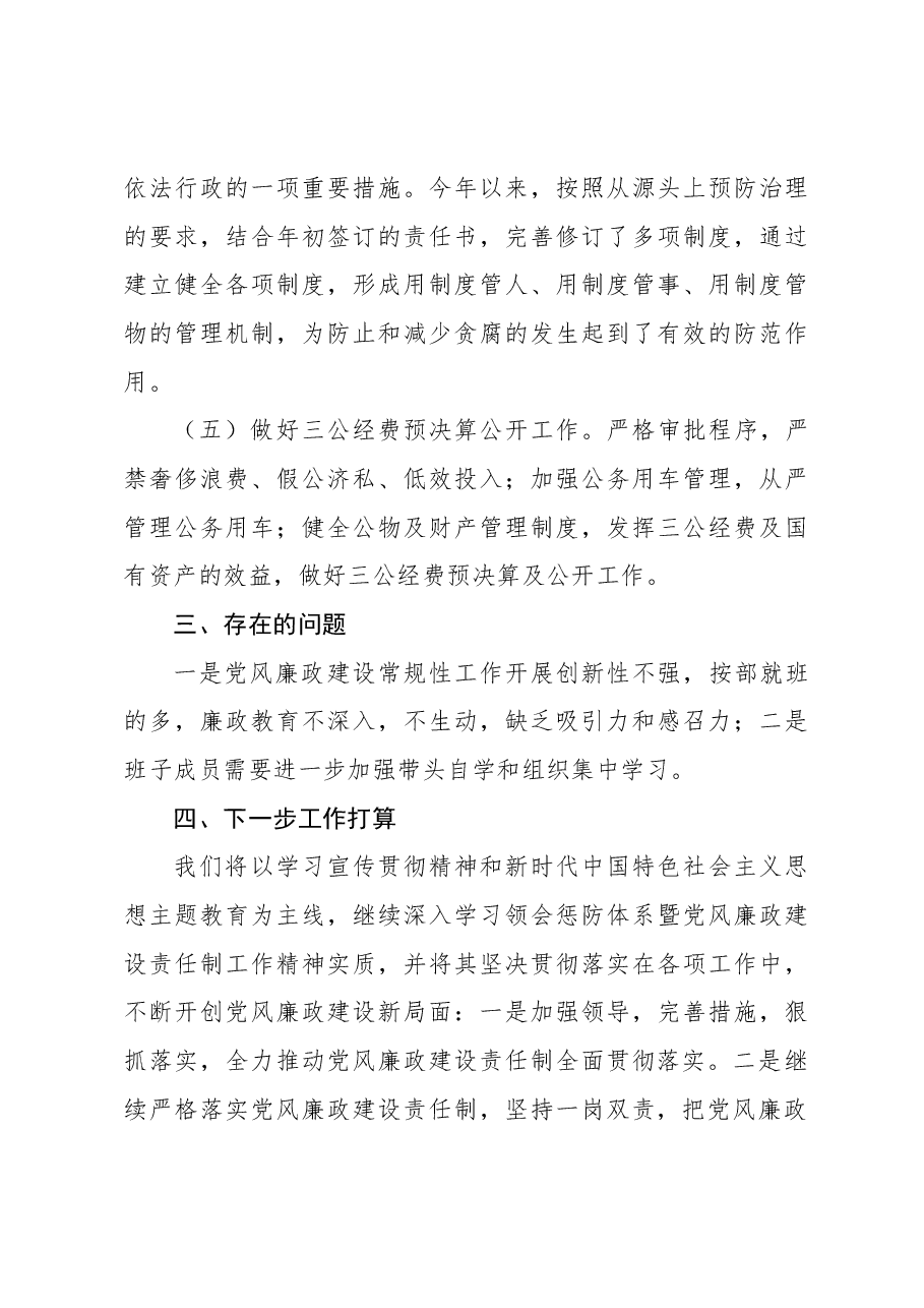 财政局党组关于贯彻落实党风廉政建设责任制情况的报告.docx，第4页预览