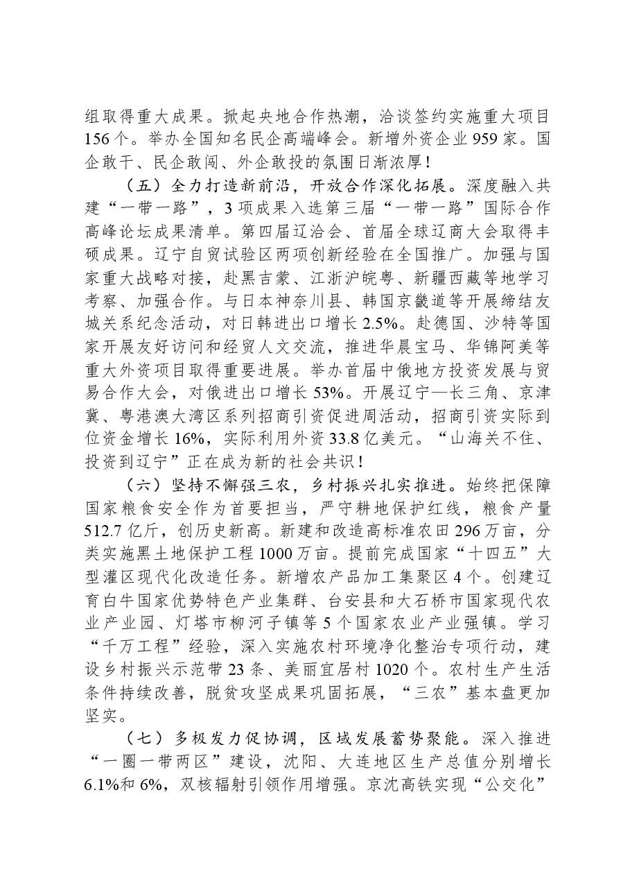 2024年辽宁省政府工作报告.docx，第4页预览