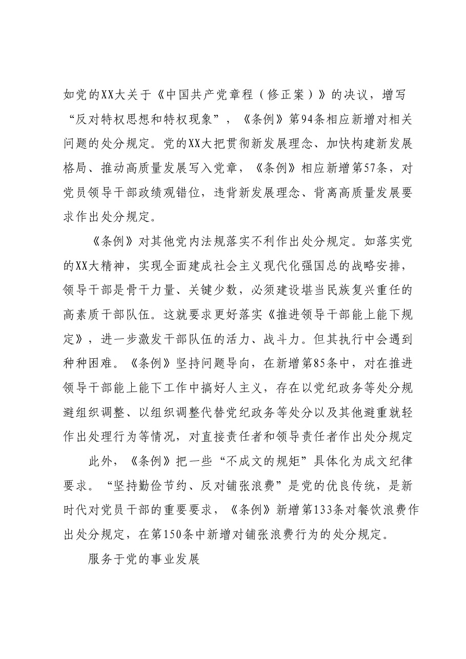 党课讲稿--把握《中国共产党纪律处分条例》修订要点.docx,第3页预览