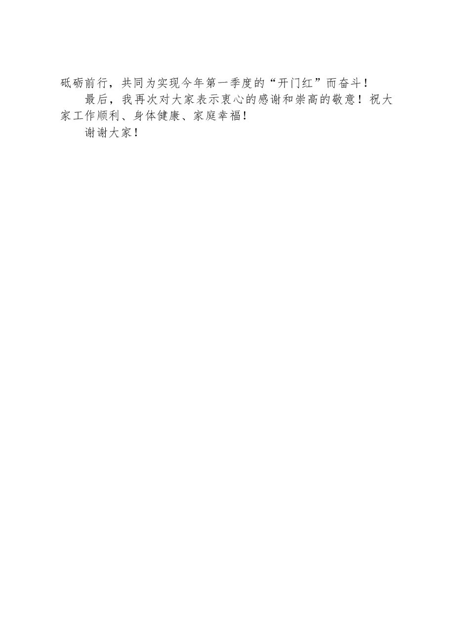 县长在2024年第一季度开门红会议上的讲话.docx，第3页预览