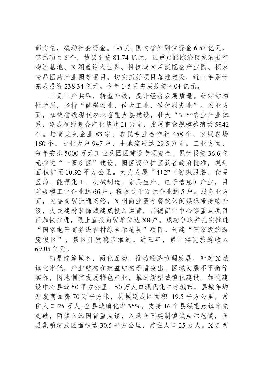 在县域经济调研座谈会上的发言.docx,第3页预览
