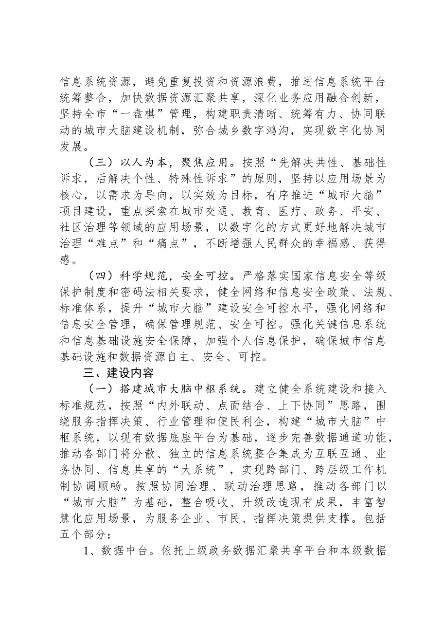市“城市大脑”平台建设方案.docx,第2页预览