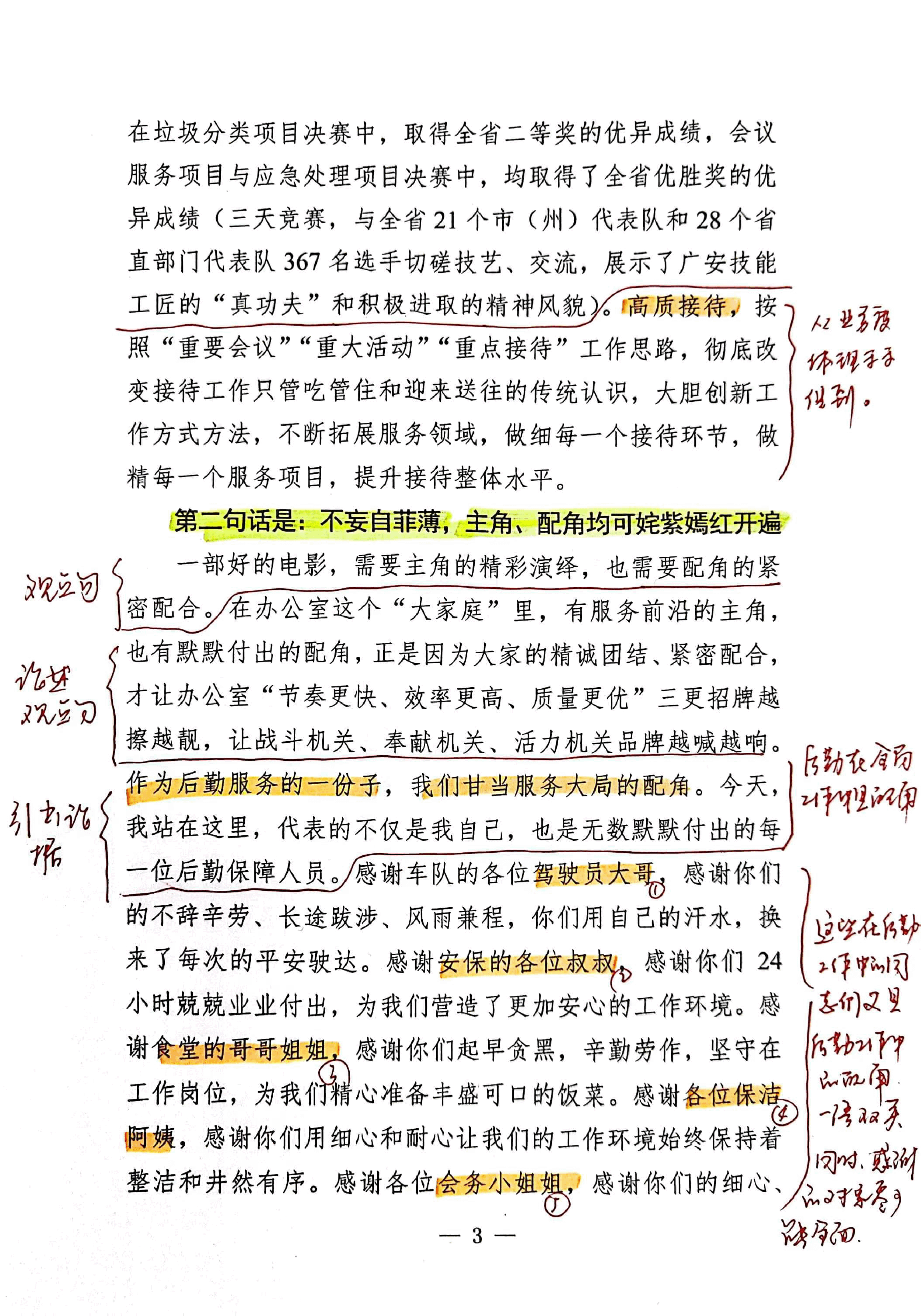 【解析】政府办2023年第四季度岗位标兵交流发言稿.pdf,第3页预览