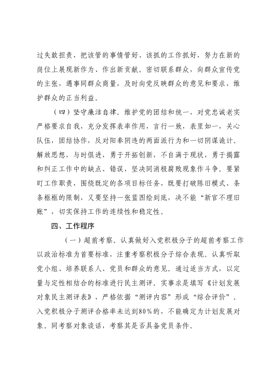 党支部2024年度发展党员工作计划.docx，第3页预览